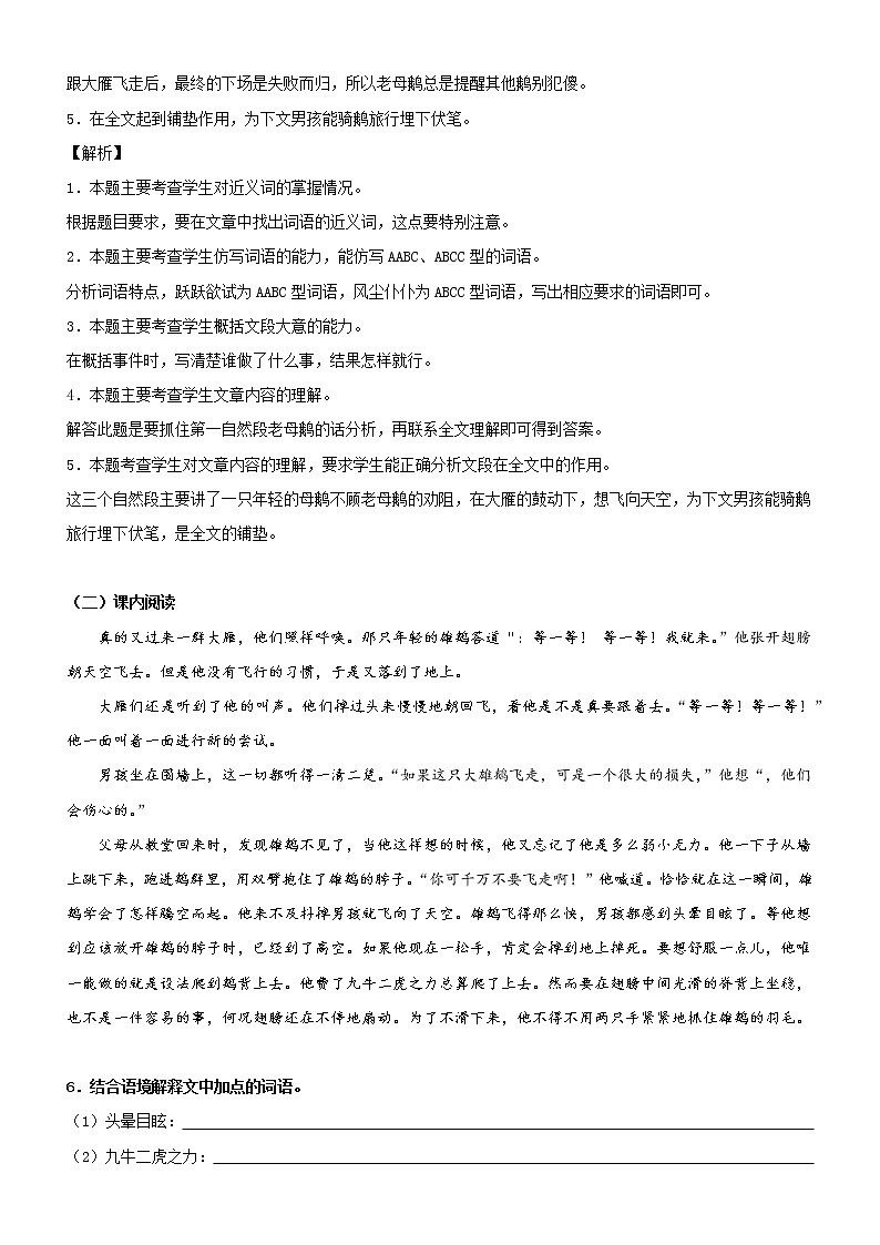 第6课  骑鹅旅行记——部编版六年级语文下册同步课文内外类文阅读理解 试卷02