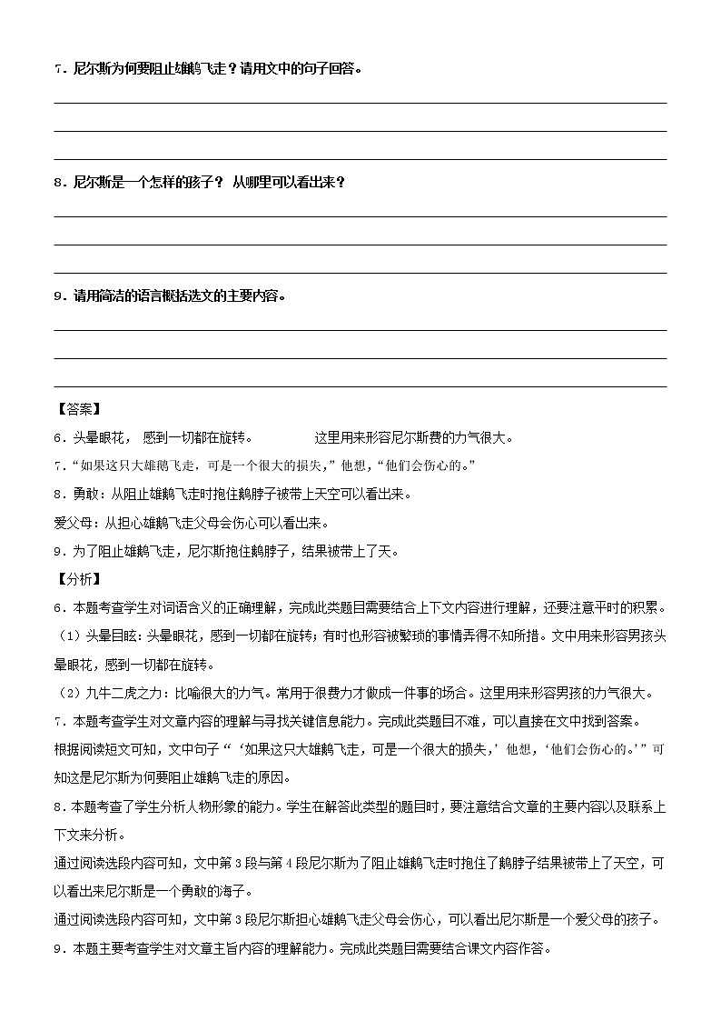 第6课  骑鹅旅行记——部编版六年级语文下册同步课文内外类文阅读理解 试卷03