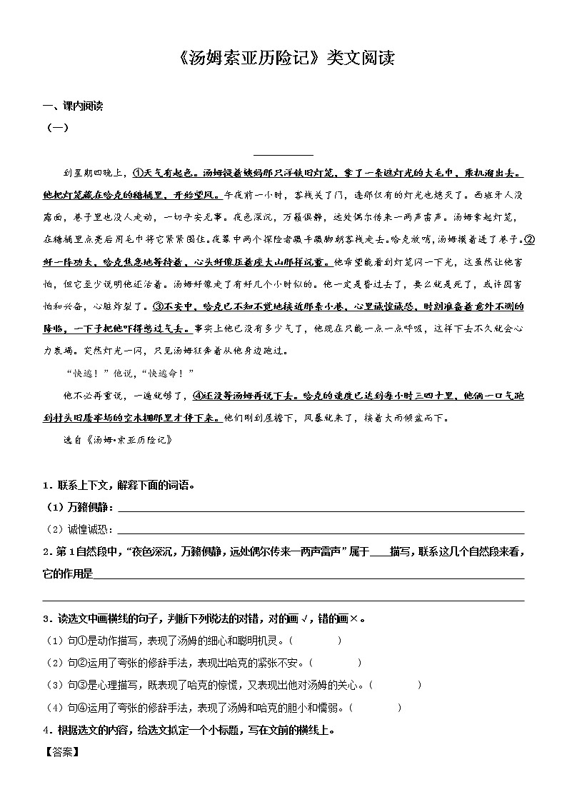 第7课  汤姆索亚历险记——部编版六年级语文下册同步课文内外类文阅读理解 试卷01