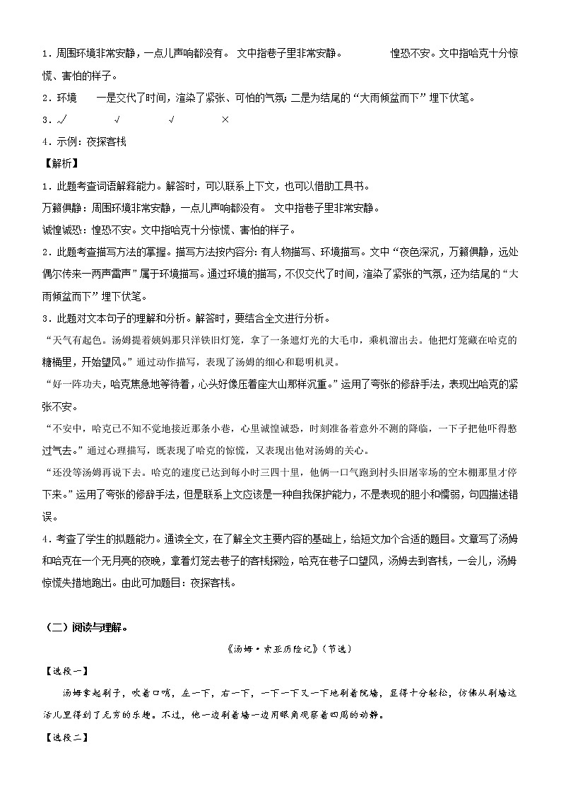 第7课  汤姆索亚历险记——部编版六年级语文下册同步课文内外类文阅读理解 试卷02