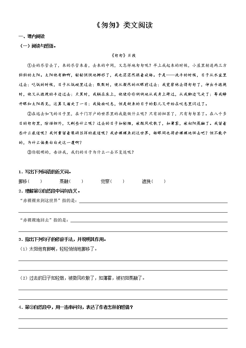 第8课  匆匆——部编版六年级语文下册同步课文内外类文阅读理解 试卷01