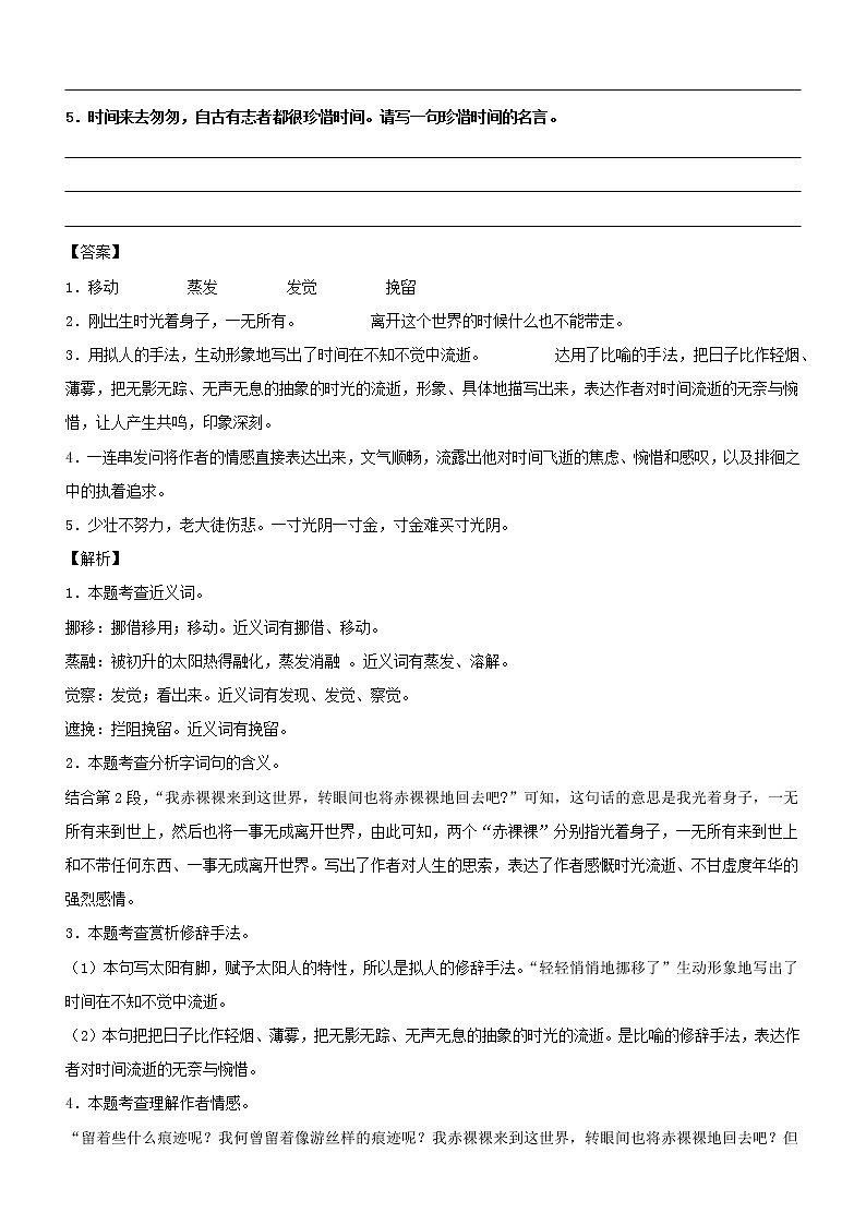 第8课  匆匆——部编版六年级语文下册同步课文内外类文阅读理解 试卷02