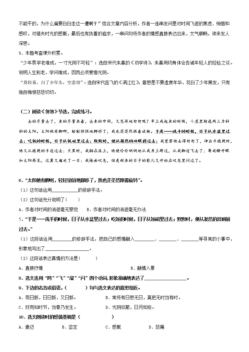 第8课  匆匆——部编版六年级语文下册同步课文内外类文阅读理解 试卷03