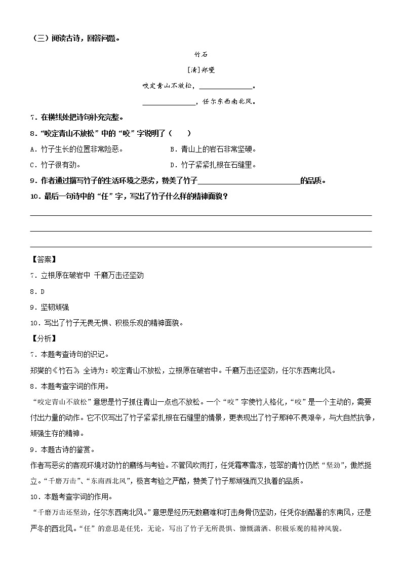 第10课  古诗三首——部编版六年级语文下册同步课文内外类文阅读理解 试卷03