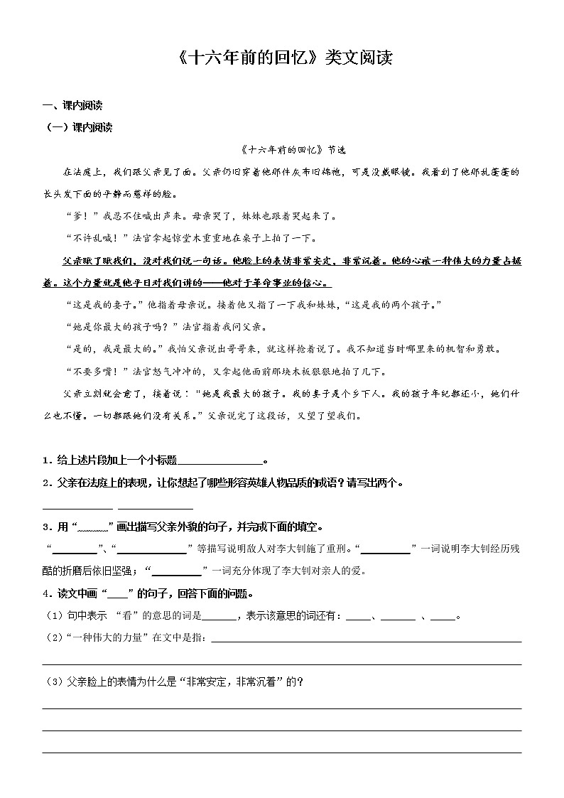 第11课  十六年前的回忆——部编版六年级语文下册同步课文内外类文阅读理解 试卷01