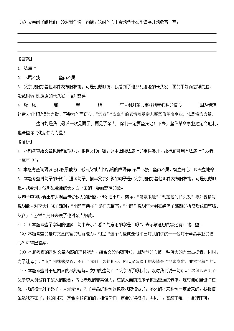 第11课  十六年前的回忆——部编版六年级语文下册同步课文内外类文阅读理解 试卷02