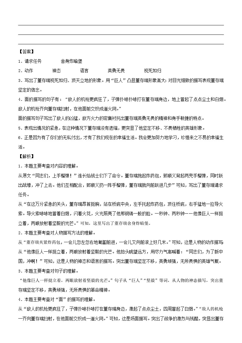 第13课  董存瑞舍身炸暗堡——部编版六年级语文下册同步课文内外类文阅读理解 试卷02