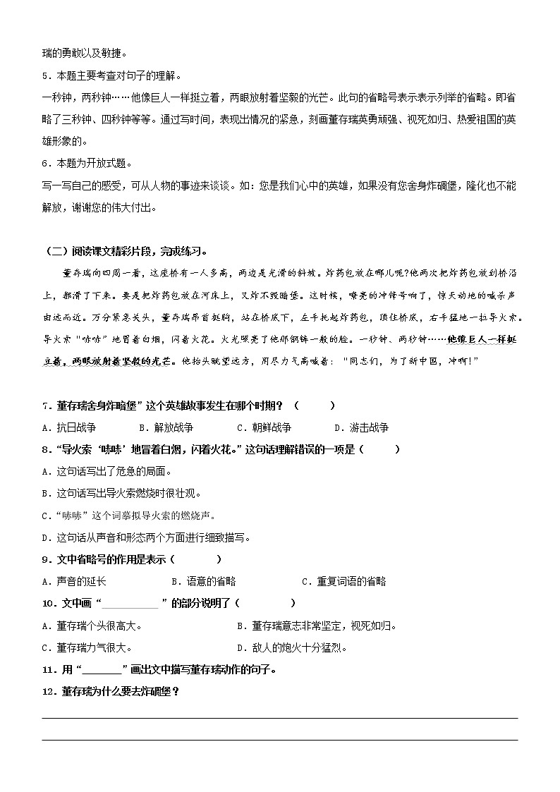 第13课  董存瑞舍身炸暗堡——部编版六年级语文下册同步课文内外类文阅读理解 试卷03