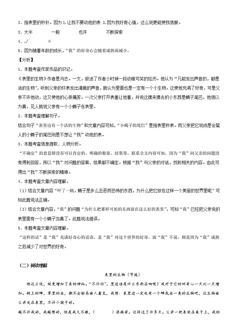第16课  表里的生物——部编版六年级语文下册同步课文内外类文阅读理解 试卷02