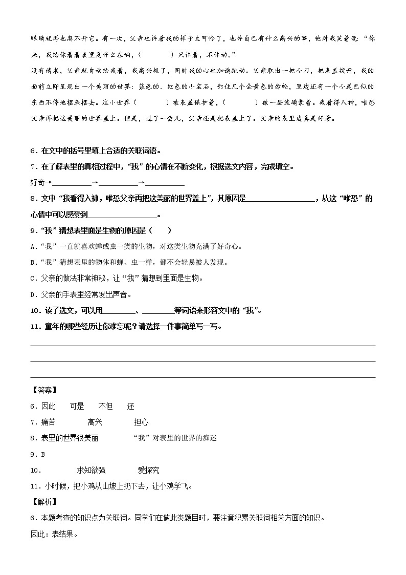第16课  表里的生物——部编版六年级语文下册同步课文内外类文阅读理解 试卷03