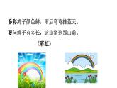 10《彩虹》（课件）-部编版语文一年级下册