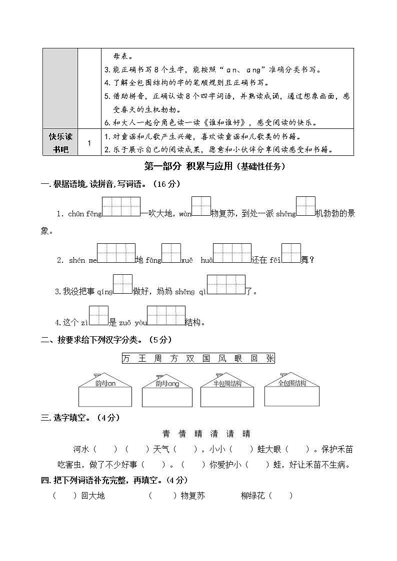 （新课标）统编版一语下第一单元学习任务群名师原创连载 （含答案）第2页