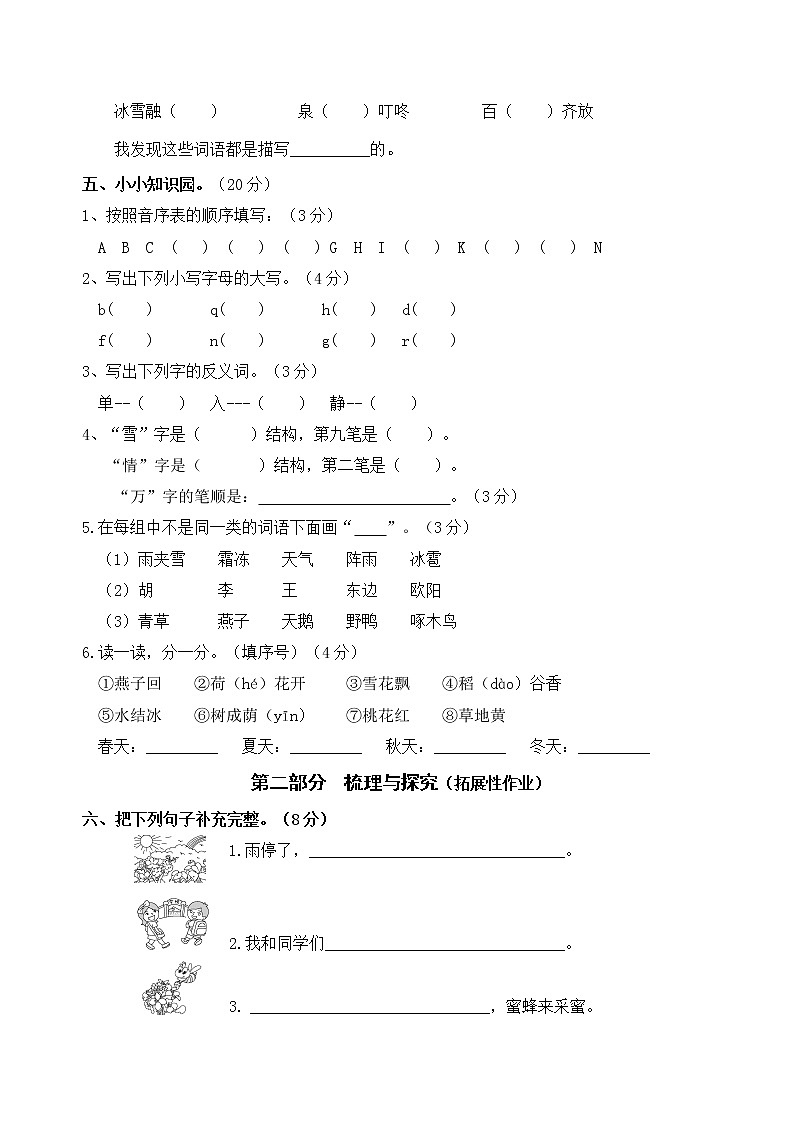 （新课标）统编版一语下第一单元学习任务群名师原创连载 （含答案）第3页