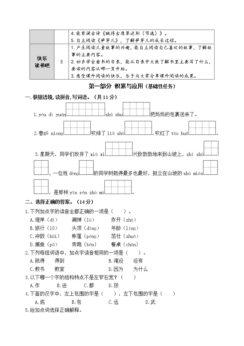 （新课标）统编版二语下第一单元学习任务群名师原创连载 （含答案） 试卷02