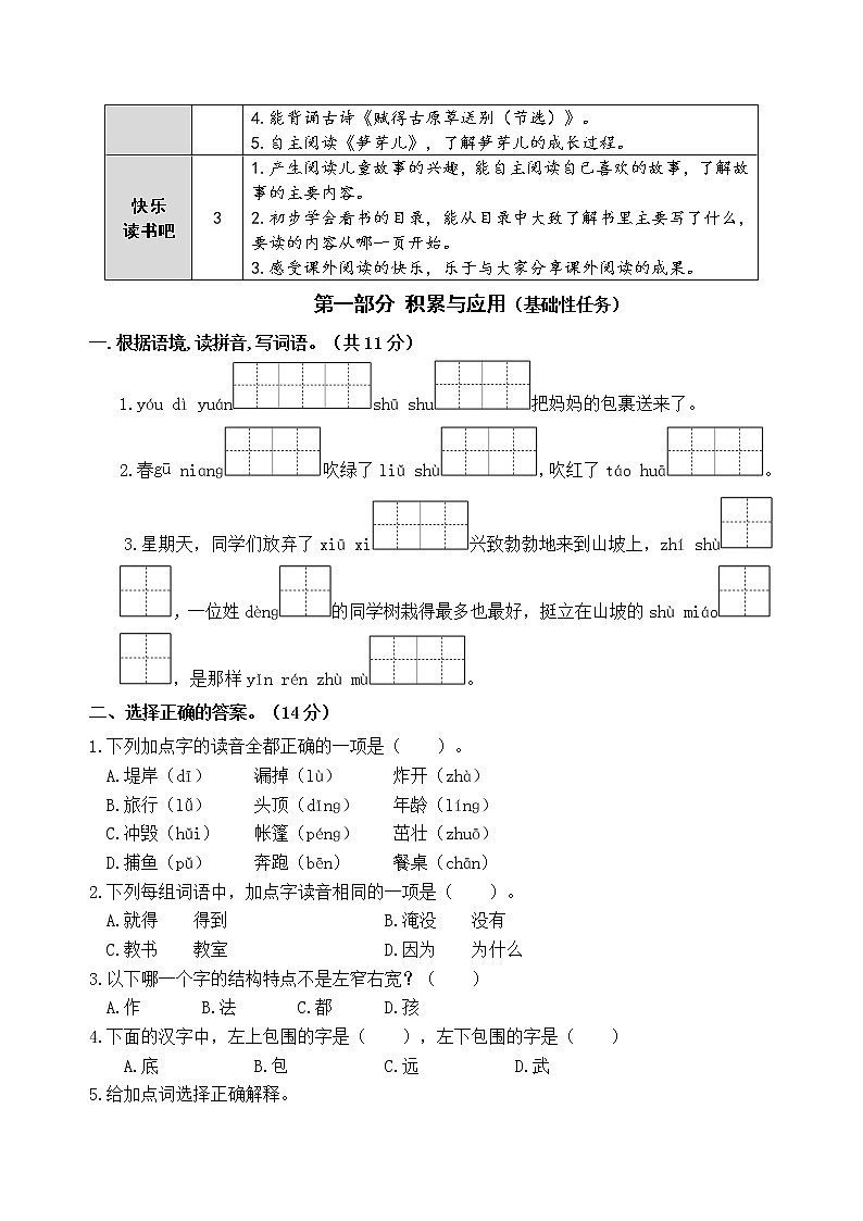 （新课标）统编版二语下第一单元学习任务群名师原创连载 （含答案） 试卷02