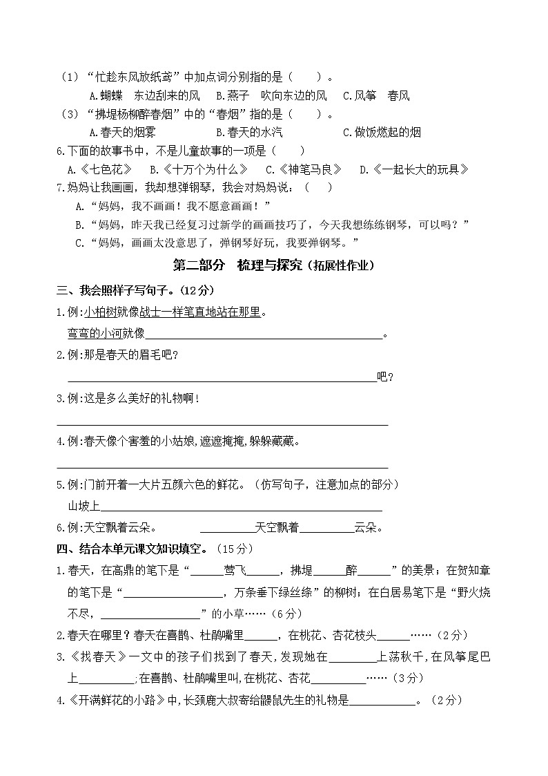 （新课标）统编版二语下第一单元学习任务群名师原创连载 （含答案） 试卷03