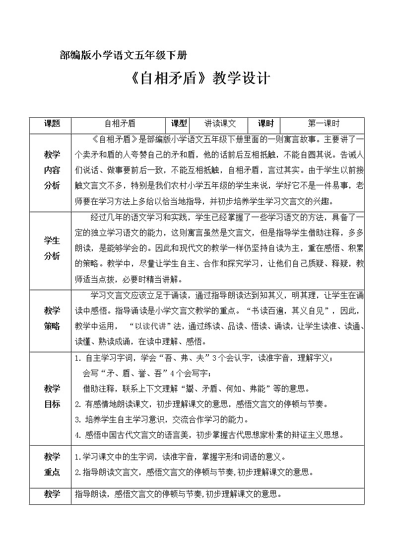 15《自相矛盾》（教案）部编版语文五年级下册第1页
