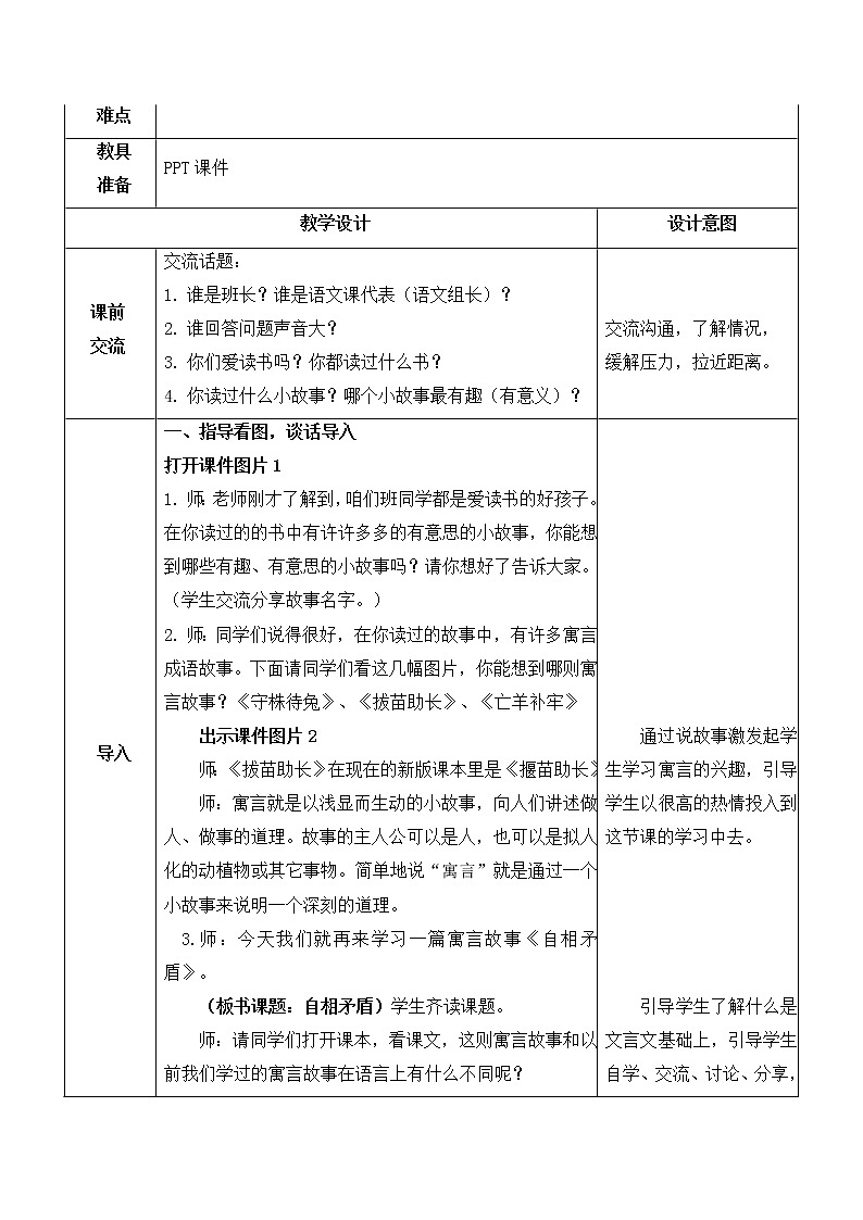 15《自相矛盾》（教案）部编版语文五年级下册第2页