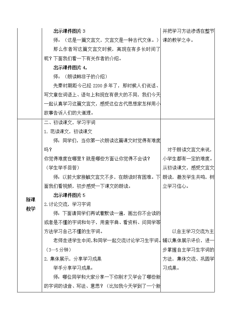15《自相矛盾》（教案）部编版语文五年级下册第3页