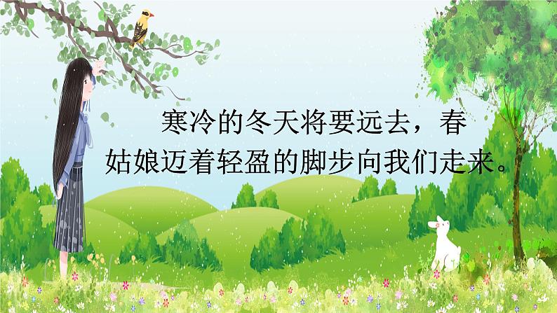 三月桃花水（一单元）课件PPT第2页