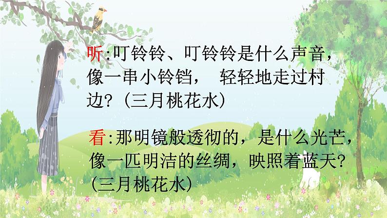 三月桃花水（一单元）课件PPT第3页