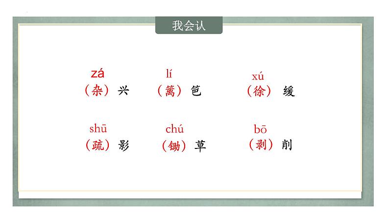 四时田园杂兴课件PPT第4页