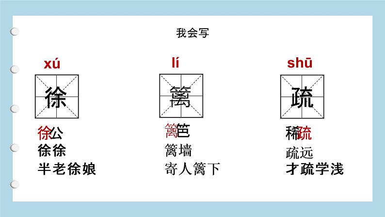 宿新市徐公店课件PPT第8页