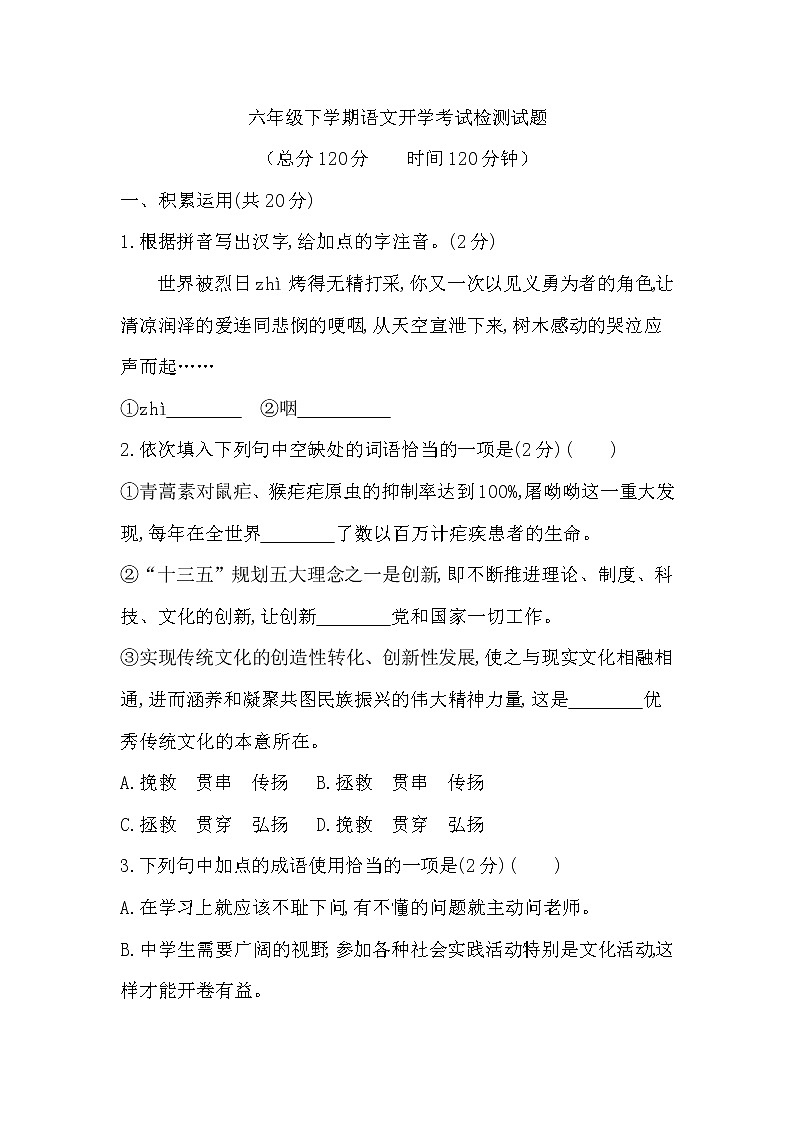 2022-2023学年六年级下学期语文开学考试检测试题01