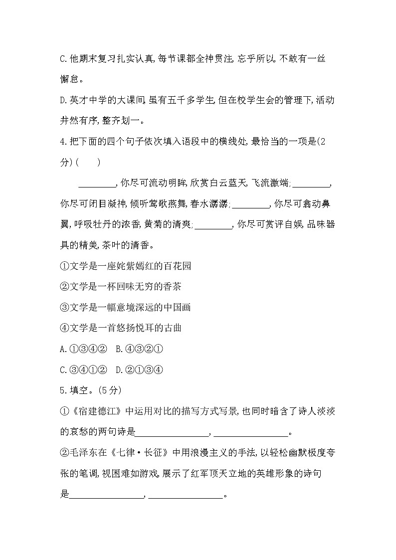 2022-2023学年六年级下学期语文开学考试检测试题02