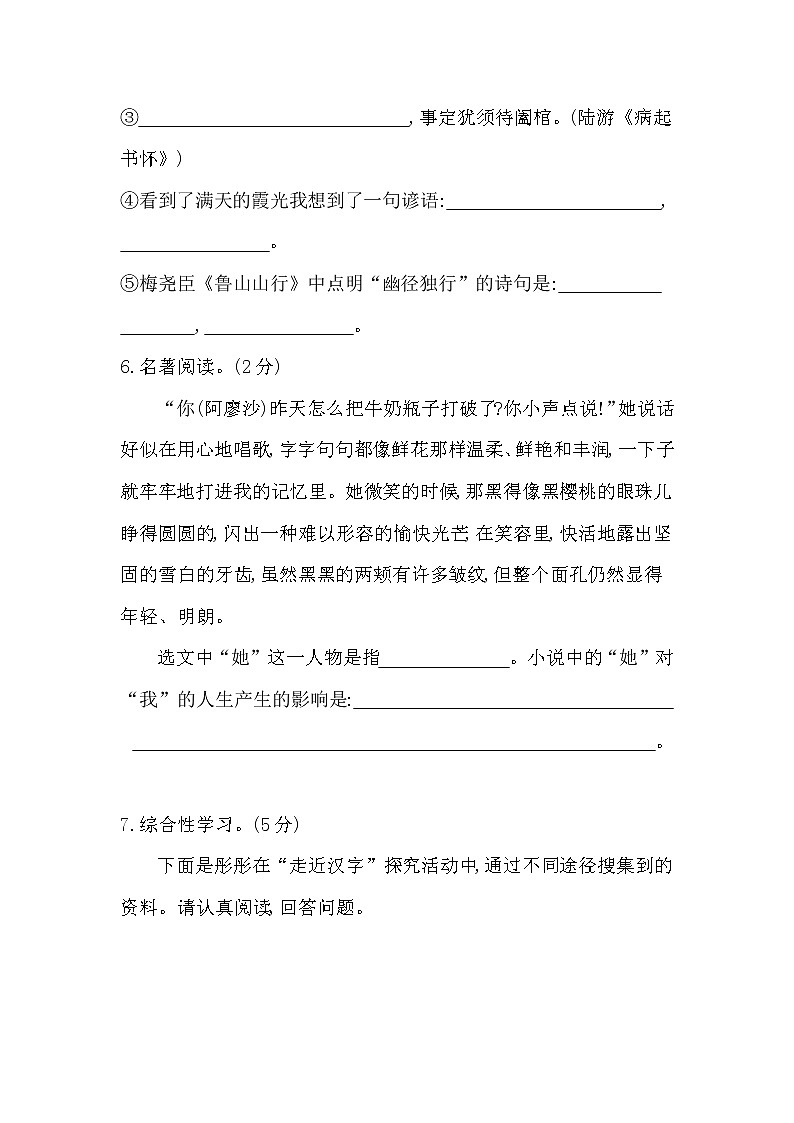 2022-2023学年六年级下学期语文开学考试检测试题03