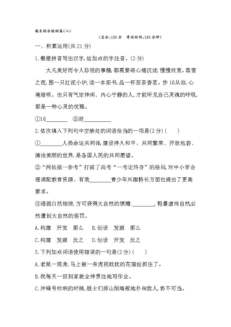 期末综合检测卷(二)  2022-2023学年下学期六年级语文试卷第1页
