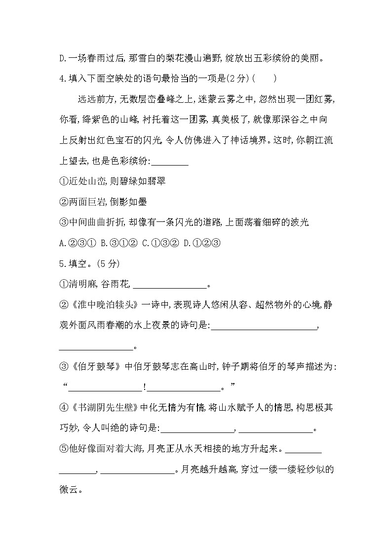 期末综合检测卷(二)  2022-2023学年下学期六年级语文试卷第2页