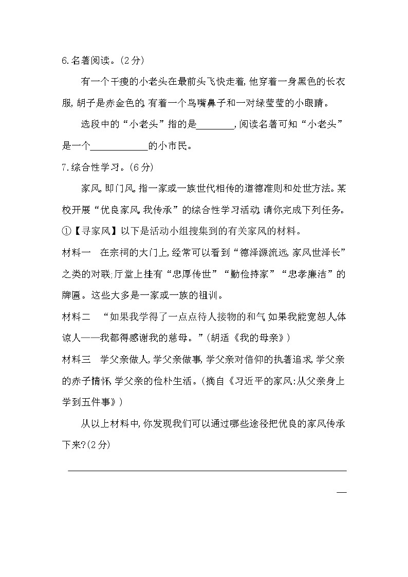期末综合检测卷(二)  2022-2023学年下学期六年级语文试卷第3页