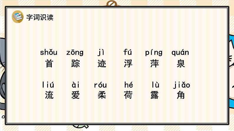 人教部编版语文一年级下册——课文4-11古诗二首课件PPT04