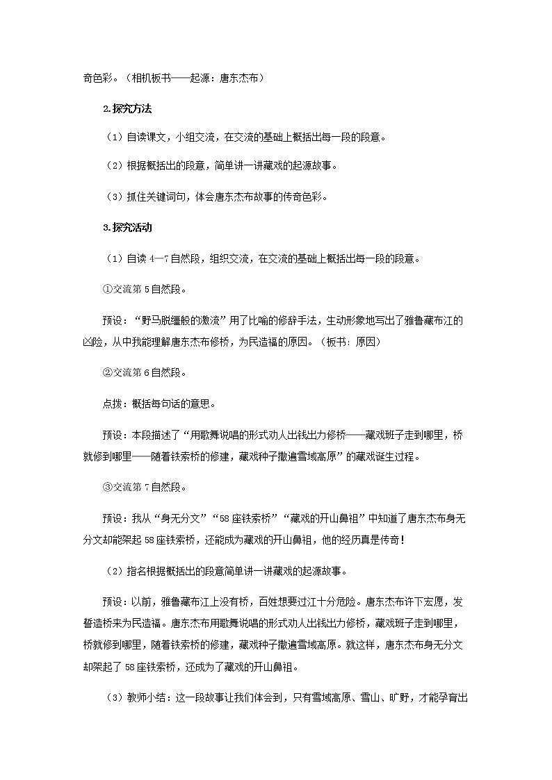 《藏戏》示范公开课教案【部编人教版】第3页