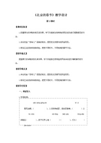 小学语文人教部编版六年级下册北京的春节第2课时教案及反思