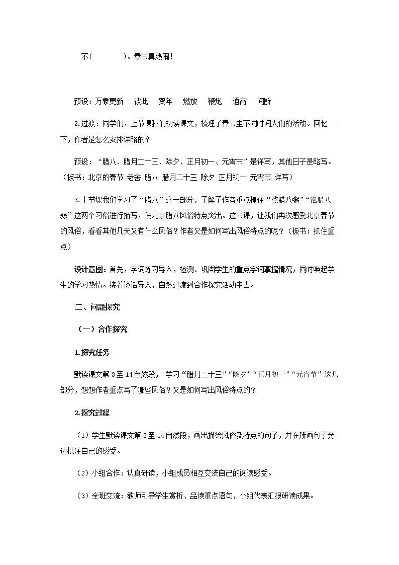 《北京的春节》第2课时示范公开课教案【部编人教版】第2页