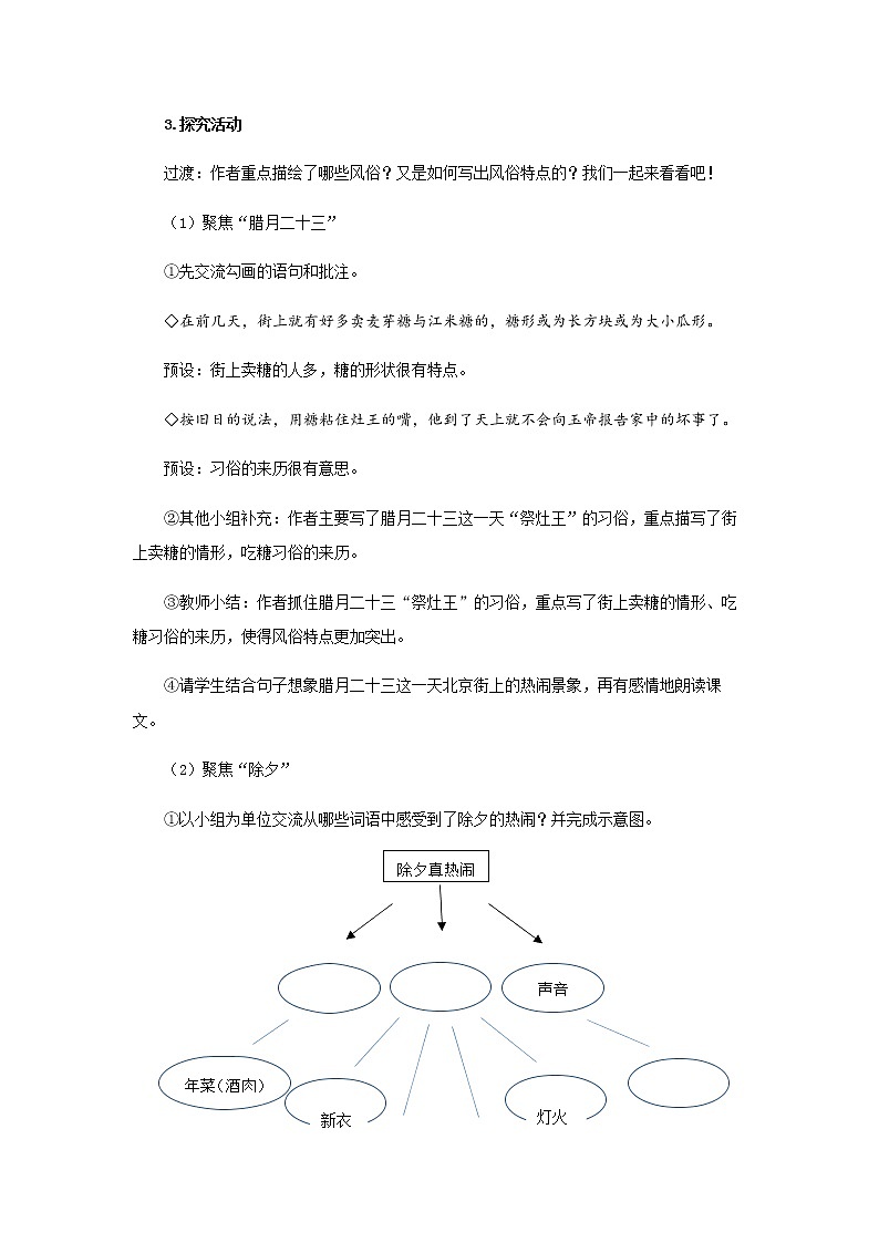 《北京的春节》第2课时示范公开课教案【部编人教版】第3页