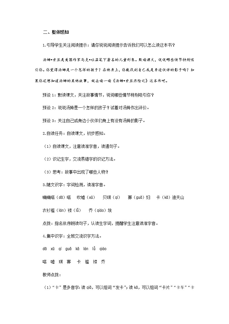 《汤姆•索亚历险记》示范公开课教案【部编人教版】第2页