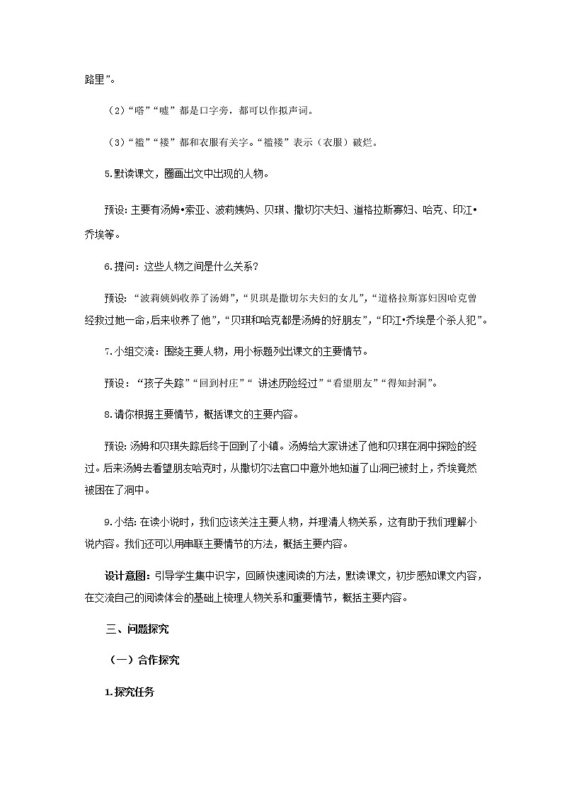 《汤姆•索亚历险记》示范公开课教案【部编人教版】第3页