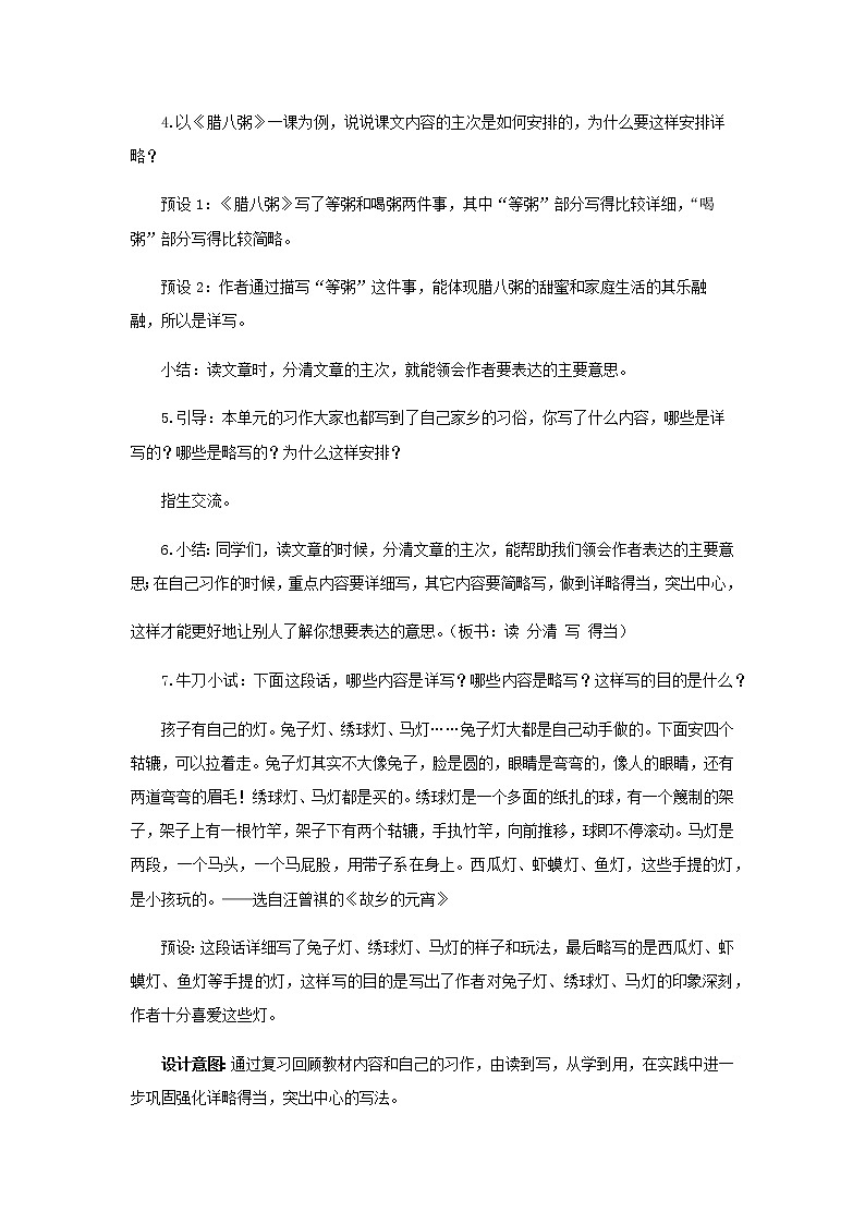 《语文园地一》第1课时示范公开课教案【部编人教版六年级下册】第2页