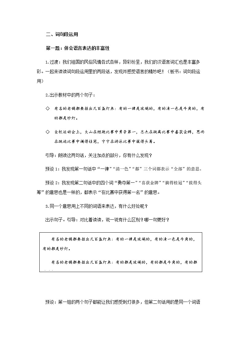 《语文园地一》第1课时示范公开课教案【部编人教版六年级下册】第3页