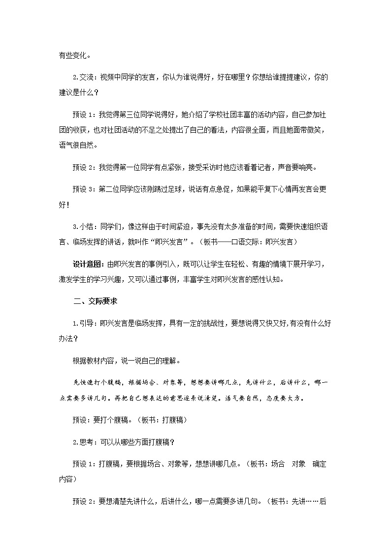 《口语交际：即兴发言》示范公开课教案【部编人教版】02