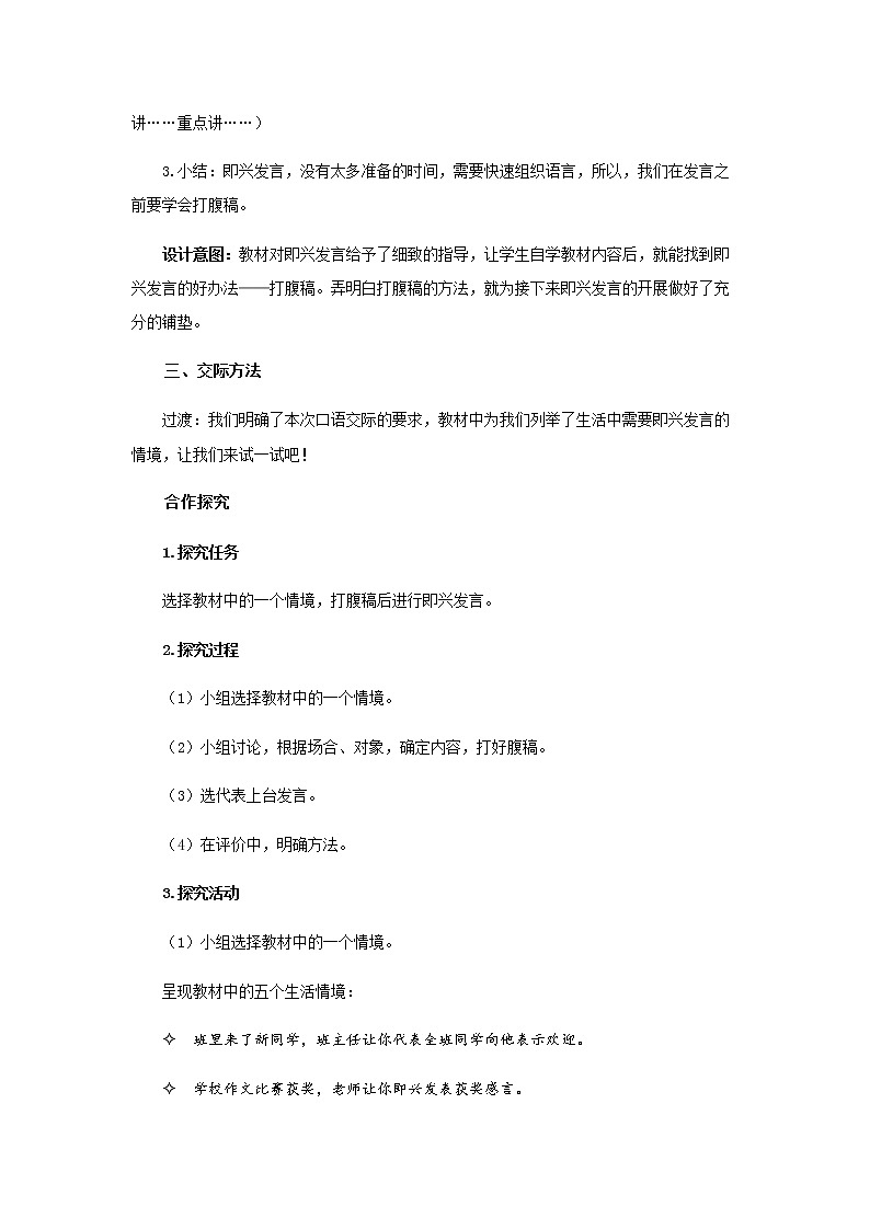 《口语交际：即兴发言》示范公开课教案【部编人教版】03