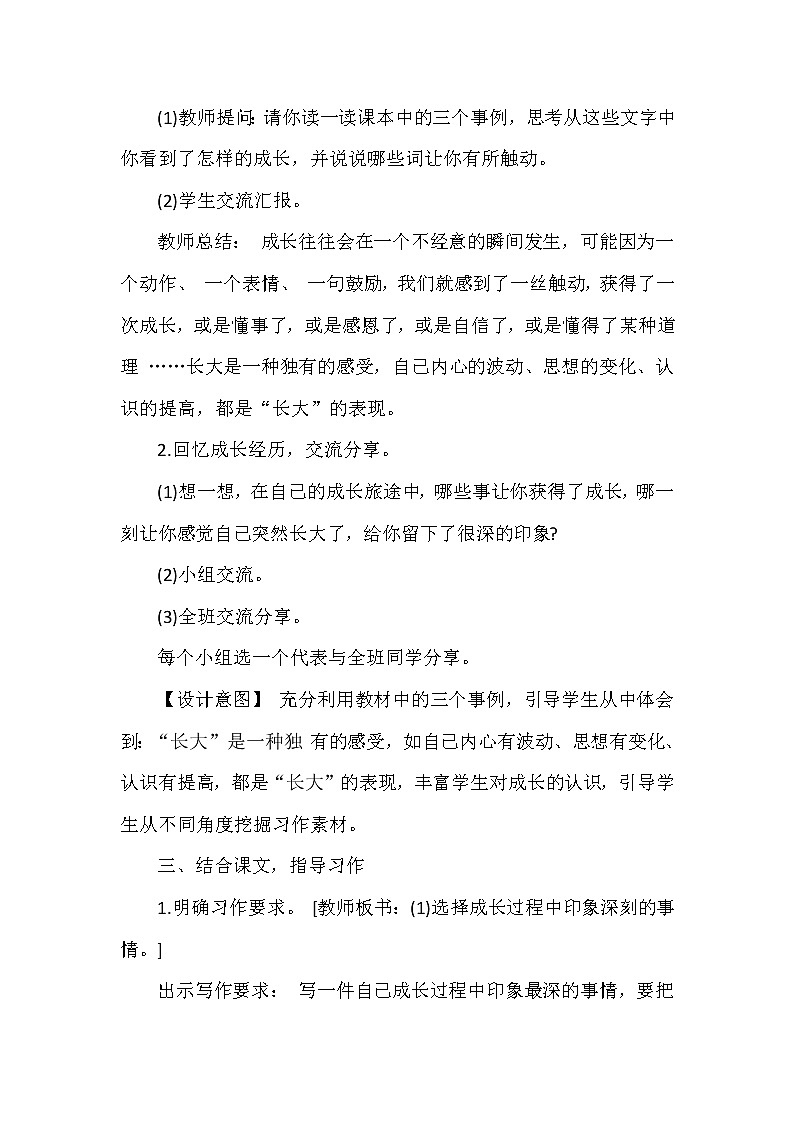 习作：那一刻，我长大了（教案）部编版语文五年级下册第2页