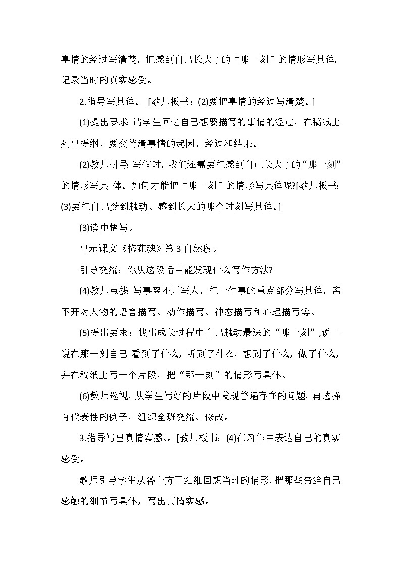 习作：那一刻，我长大了（教案）部编版语文五年级下册第3页