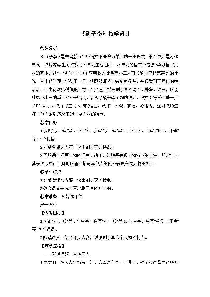 14《刷子李》（教案）部编版语文五年级下册01
