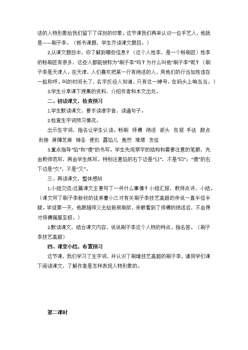 14《刷子李》（教案）部编版语文五年级下册02