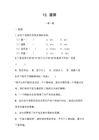 小学语文人教部编版五年级下册12* 清贫复习练习题