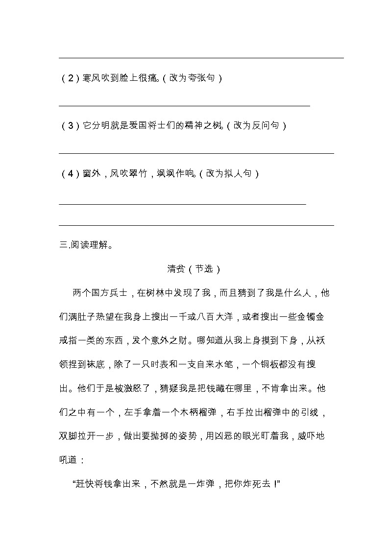 12 清贫（同步练习）-部编版语文五年级下册03